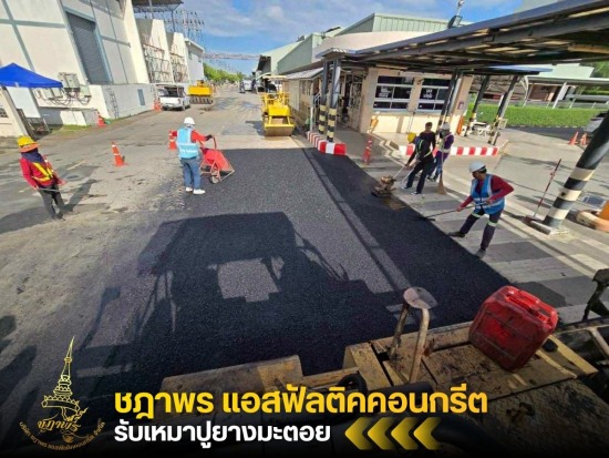 รับปูพื้นถนนยางมะตอย