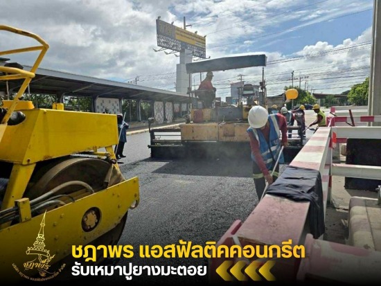 บริษัทรับทำถนนลาดยาง กรุงเทพ