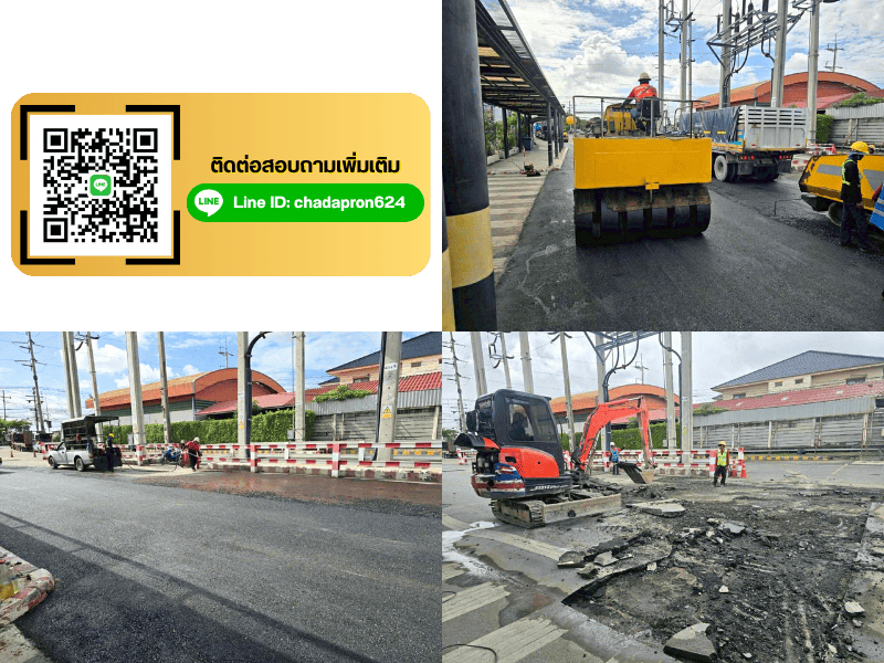 บริษัทรับลาดยางมะตอย